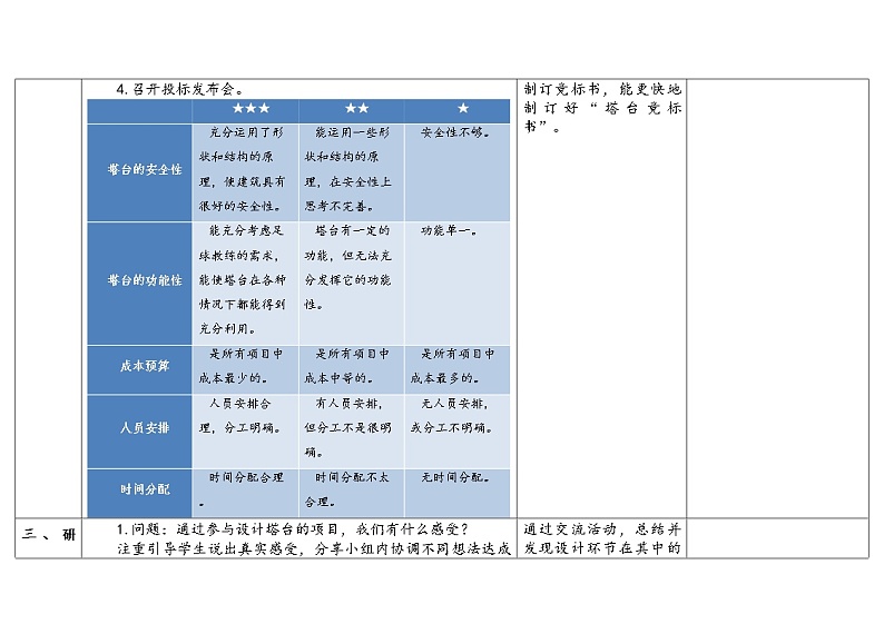 3.《建造塔台》教学设计2023春第3页