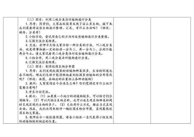 2.《制作校园生物分布图》教学设计2023春第3页