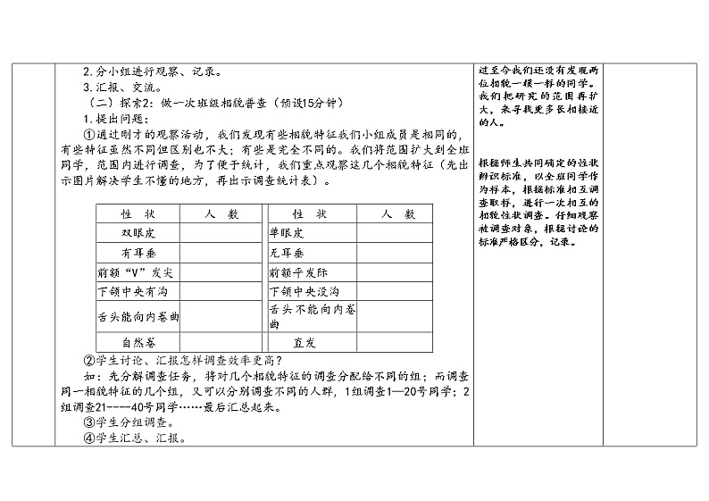 5.《相貌各异的我们》教学设计2023春第3页