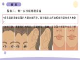 教科版科学六年级下册第二单元课件教案（5.相貌各异的我们)