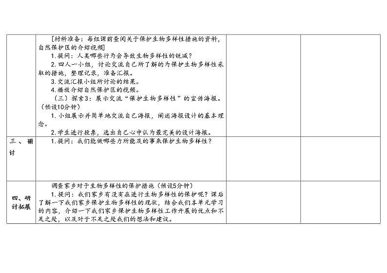 教科版科学六年级下册第二单元课件教案（7.保护生物多样性）03