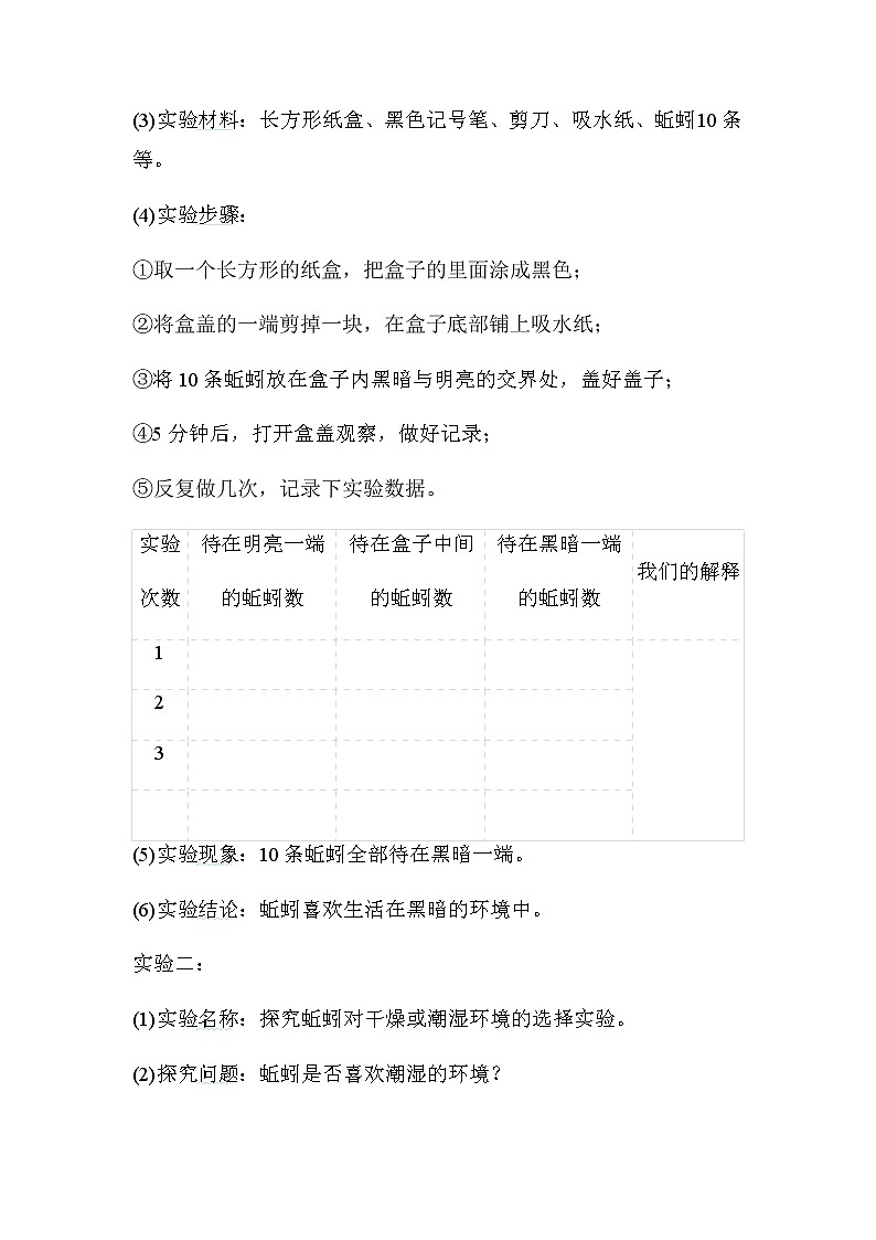 教科版五年级科学下册第1单元第4课时蚯蚓的选择学案02