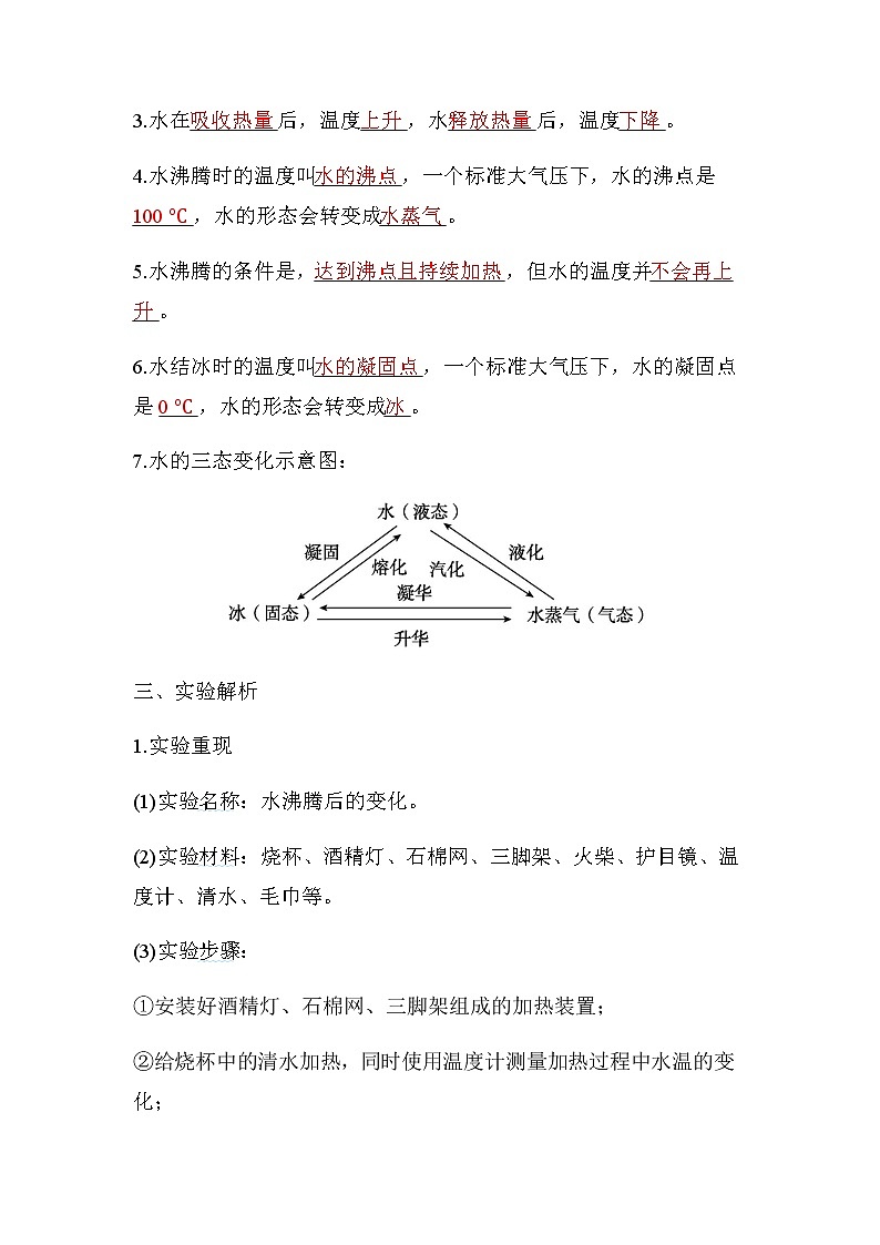 教科版五年级科学下册第4单元第1课时温度与水的变化学案第2页