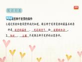 教科版五年级科学下册第1单元第2课时比较种子发芽实验习题课件
