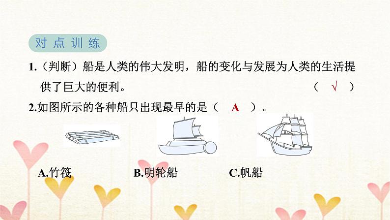 教科版五年级科学下册第2单元第1课时船的历史习题课件06