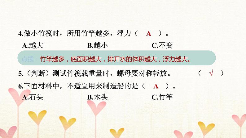 教科版五年级科学下册第2单元第2课时用浮的材料造船习题课件06