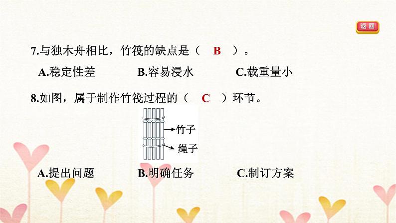 教科版五年级科学下册第2单元第2课时用浮的材料造船习题课件07