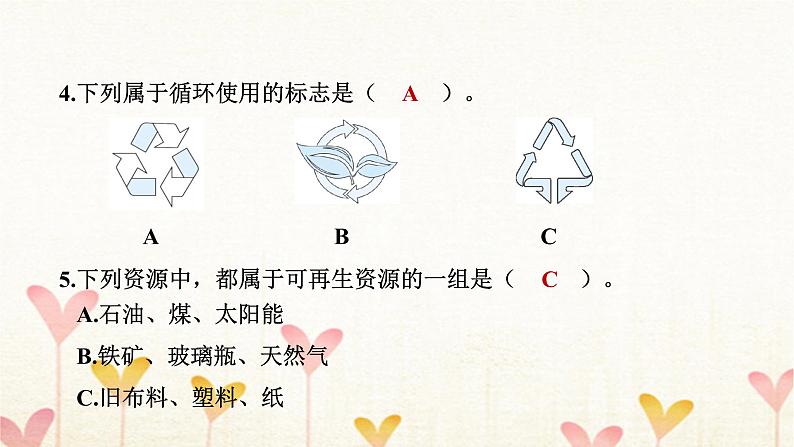 教科版五年级科学下册第3单元第6课时让资源再生习题课件06