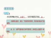 教科版五年級(jí)科學(xué)下冊(cè)第4單元第1課時(shí)溫度與水的變化習(xí)題課件