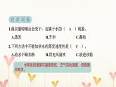 教科版五年级科学下册第4单元第2课时水的蒸发和凝结习题课件