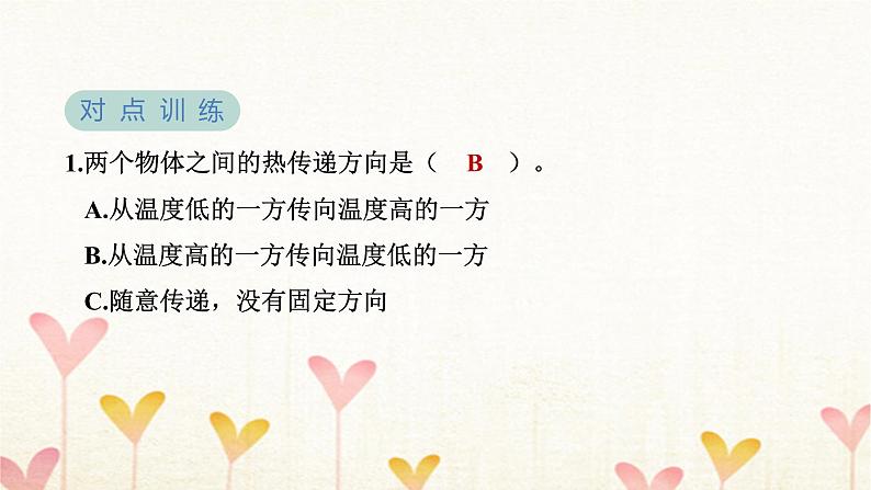 教科版五年级科学下册第4单元第4课时热在金属中的传递习题课件05