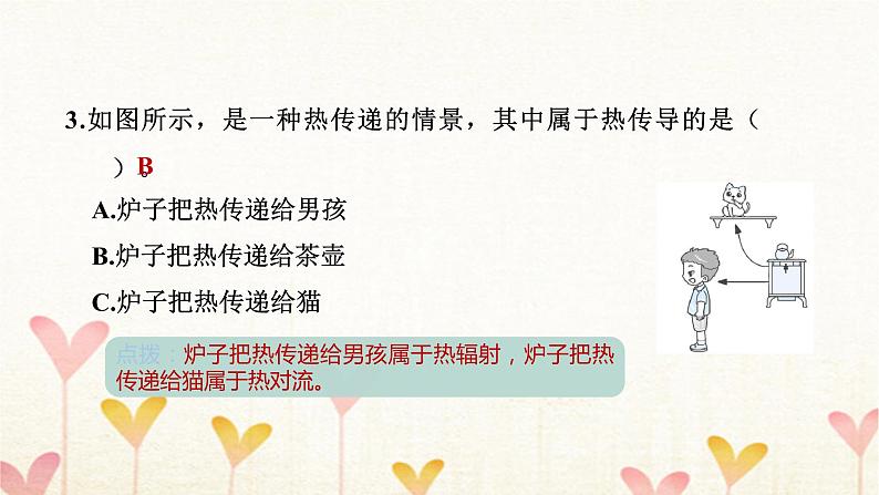 教科版五年级科学下册第4单元第4课时热在金属中的传递习题课件07