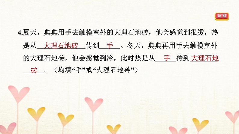 教科版五年级科学下册第4单元第4课时热在金属中的传递习题课件08