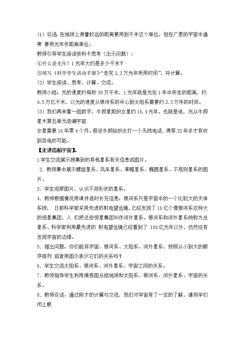 2023年青岛版（六三制）科学六年级下册第五单元《浩瀚宇宙》第二课时《神秘星空》教案附反思含板书共两套03