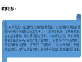 3.1糖的变化课件（PPT+素材）