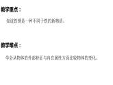 3.2铁锈还是铁吗（PPT+素材）