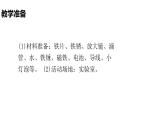 3.2铁锈还是铁吗（PPT+素材）