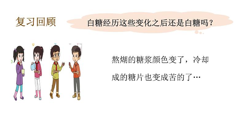 3.2铁锈还是铁吗（PPT+素材）06