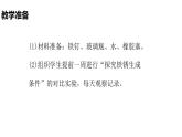 3.3怎样防止铁生锈（PPT+素材）