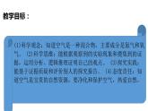 3.4空气的成分（PPT+素材）