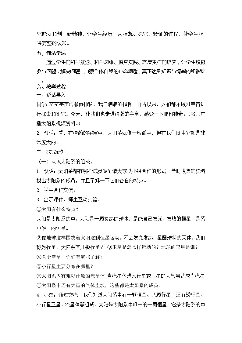 2023年青岛版（六三制）小学科学六年级下册第五单元整个单元《浩瀚宇宙》教案附反思含板书共六套02
