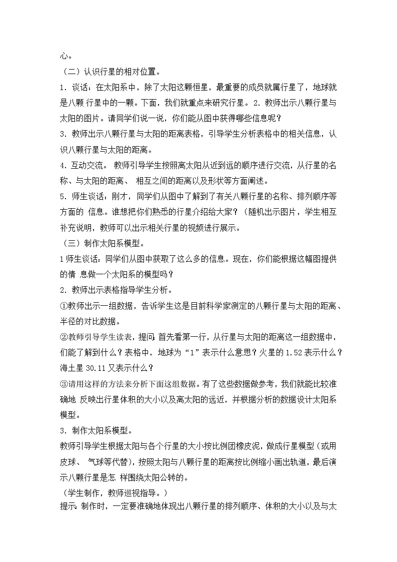 2023年青岛版（六三制）小学科学六年级下册第五单元整个单元《浩瀚宇宙》教案附反思含板书共六套03