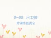 教科版六年级科学下册第1单元第3课时建造塔台习题课件+学案