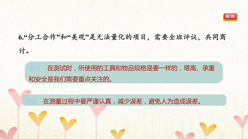 教科版六年级科学下册第1单元第6课时测试塔台模型习题课件+学案05
