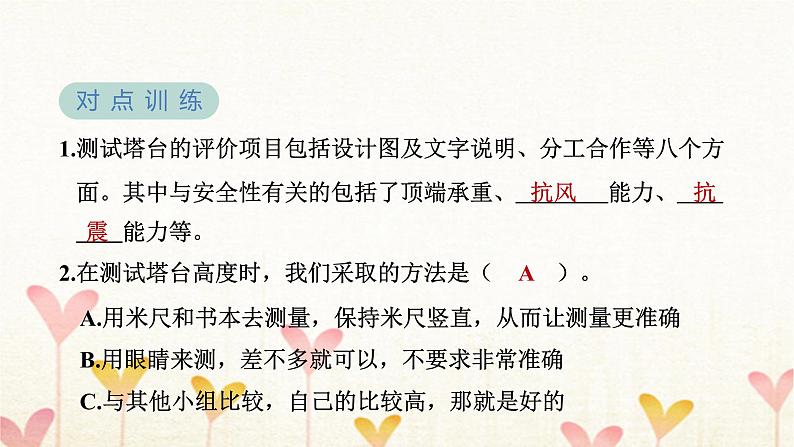 教科版六年级科学下册第1单元第6课时测试塔台模型习题课件+学案06