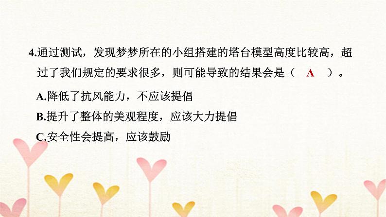 教科版六年级科学下册第1单元第6课时测试塔台模型习题课件+学案08