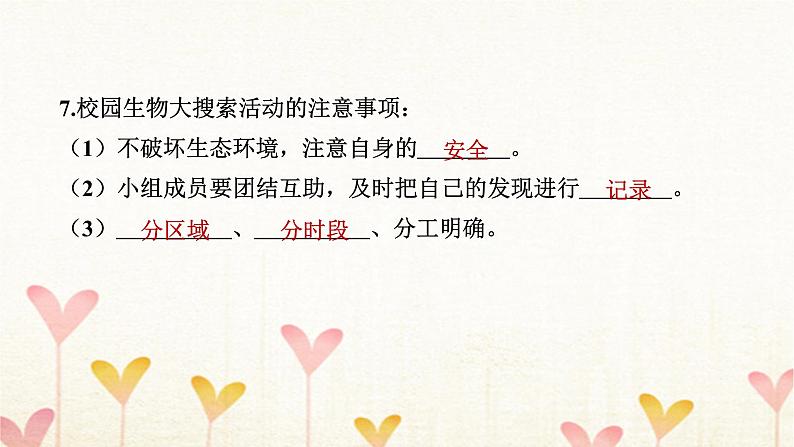 教科版六年级科学下册第2单元第1课时校园生物大搜索习题课件+学案08
