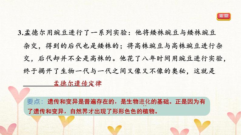 教科版六年级科学下册第2单元第3课时形形色色的植物习题课件第5页