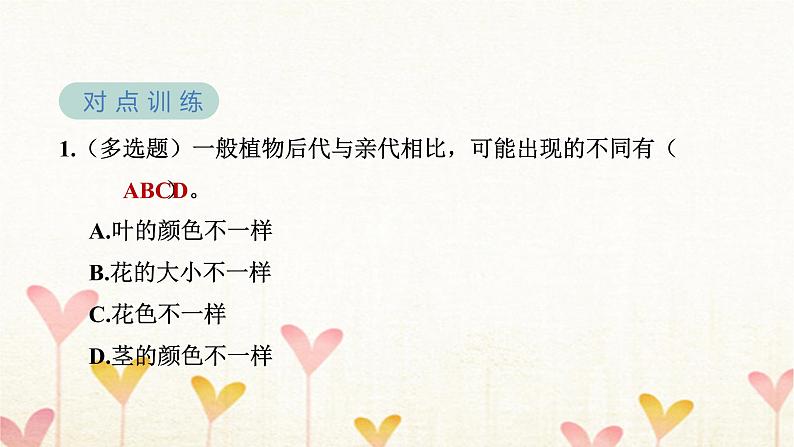 教科版六年级科学下册第2单元第3课时形形色色的植物习题课件第6页