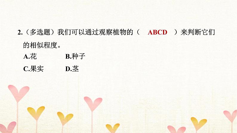 教科版六年级科学下册第2单元第3课时形形色色的植物习题课件第7页