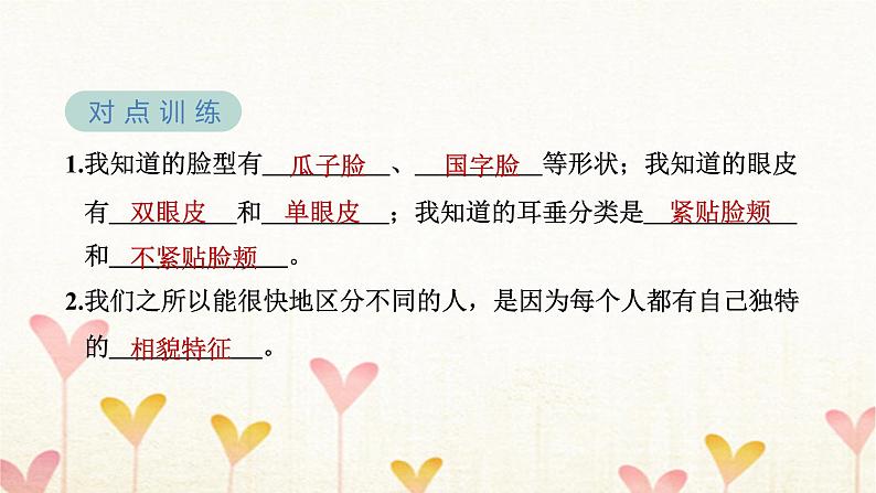 教科版六年级科学下册第2单元第5课时相貌各异的我们习题课件第6页