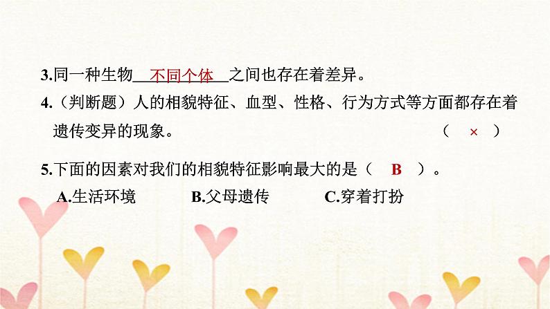 教科版六年级科学下册第2单元第5课时相貌各异的我们习题课件第7页