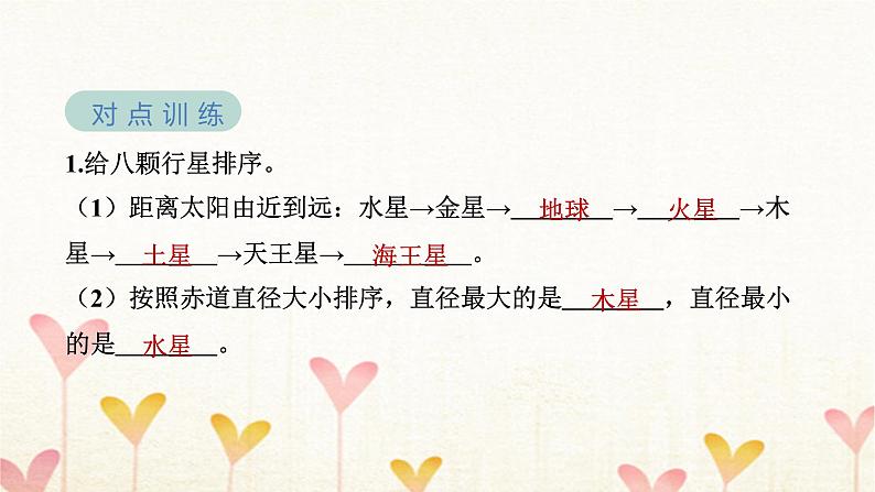 教科版六年级科学下册第3单元第2课时八颗行星习题课件第6页