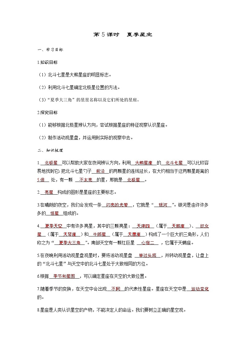 教科版六年级科学下册第3单元第5课时夏季星空习题课件+学案01