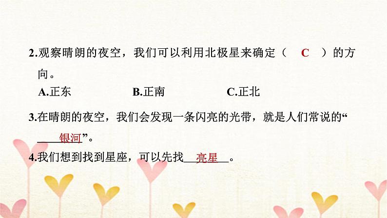 教科版六年级科学下册第3单元第5课时夏季星空习题课件+学案07