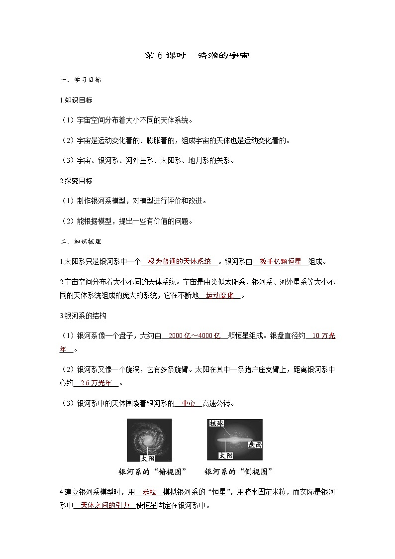 教科版六年级科学下册第3单元第6课时浩瀚的宇宙习题课件+学案01