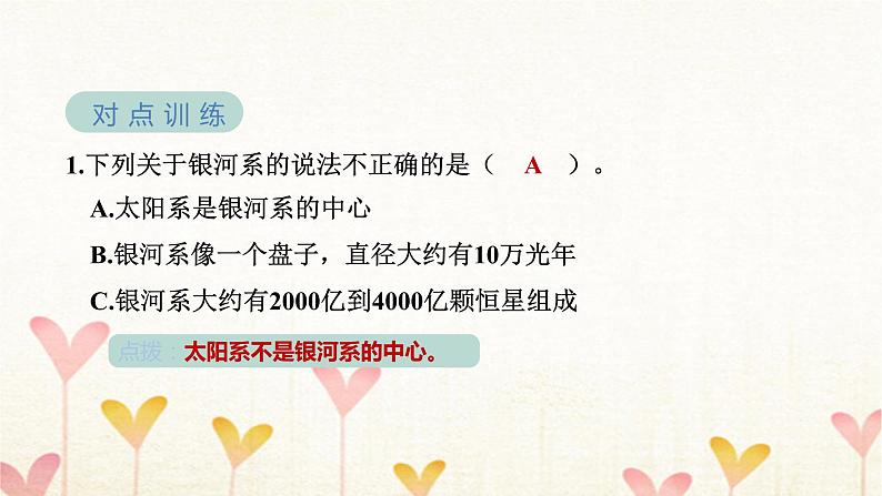 教科版六年级科学下册第3单元第6课时浩瀚的宇宙习题课件+学案06