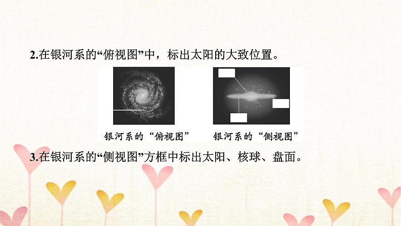 教科版六年级科学下册第3单元第6课时浩瀚的宇宙习题课件+学案07