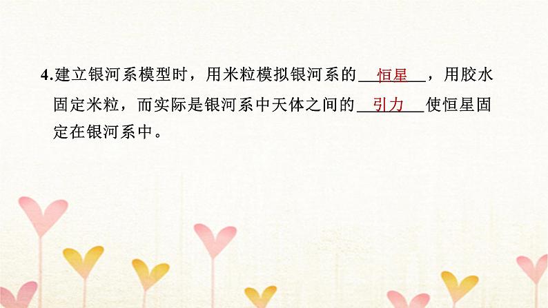 教科版六年级科学下册第3单元第6课时浩瀚的宇宙习题课件+学案08