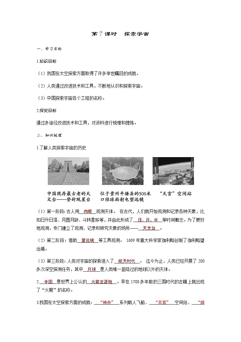 教科版六年级科学下册第3单元第7课时探索宇宙学案第1页