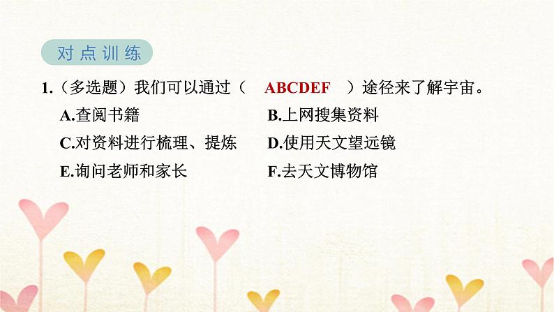 教科版六年级科学下册第3单元第7课时探索宇宙习题课件第6页