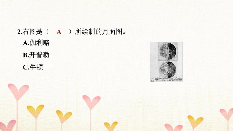 教科版六年级科学下册第3单元第7课时探索宇宙习题课件第7页