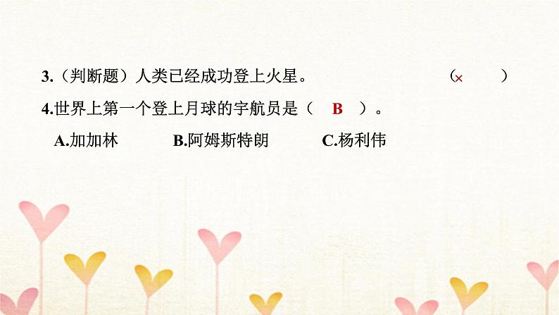 教科版六年级科学下册第3单元第7课时探索宇宙习题课件第8页