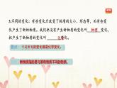 教科版六年级科学下册第4单元第1课时厨房里的物质与变化习题课件+学案