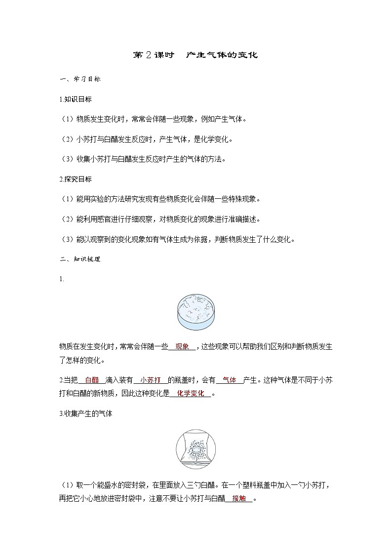 教科版六年级科学下册第4单元第2课时产生气体的变化习题课件+学案01