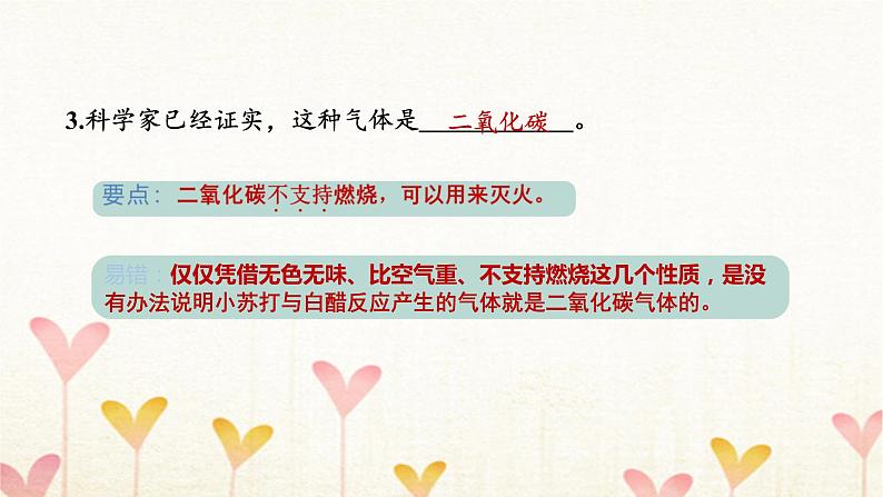 教科版六年级科学下册第4单元第2课时产生气体的变化习题课件+学案04